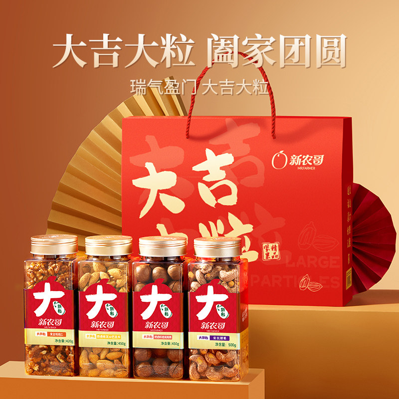 新农哥官方正品大颗粒1820g年货大礼包新年礼盒走亲戚礼品盒特产,零食/坚果/特产,坚果礼盒,淘宝优惠券,粉丝福利购,淘宝优惠卷