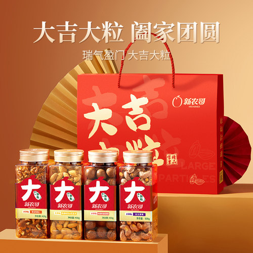 新农哥纯坚果高档干果礼盒走亲戚