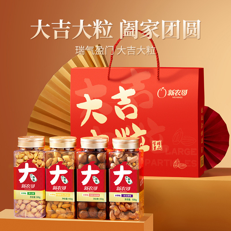 新农哥官方正品大颗粒坚果礼盒过年礼盒年货礼品新年送长辈家长,零食/坚果/特产,坚果礼盒,淘宝优惠券,粉丝福利购,淘宝优惠卷