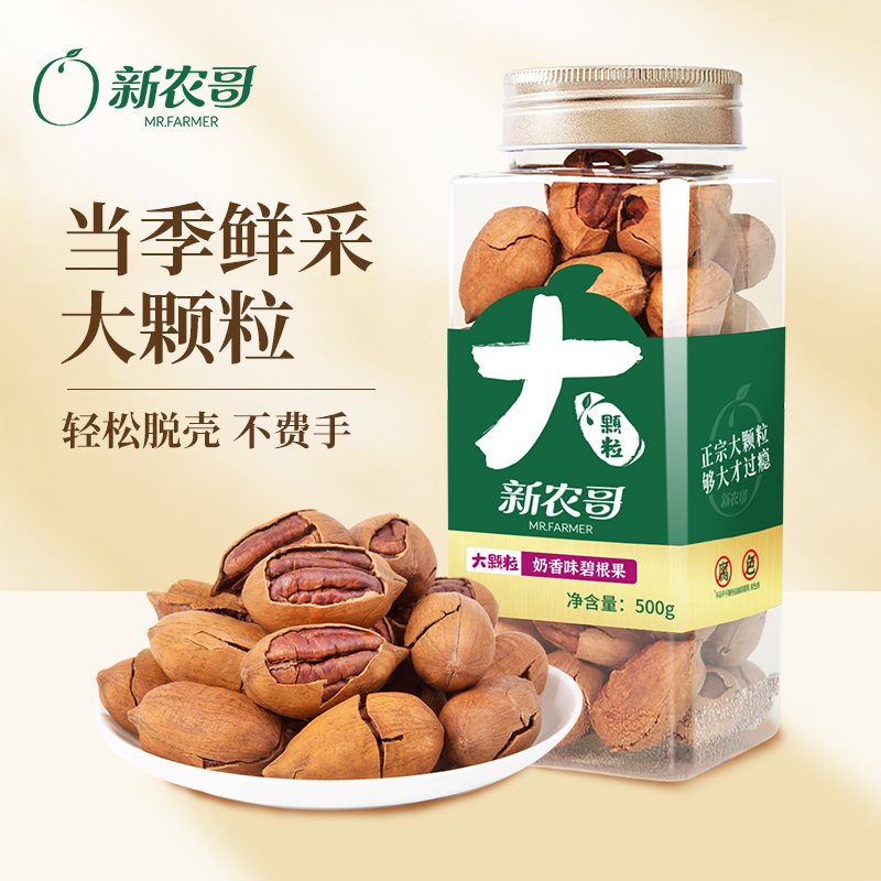 新农哥碧根果大颗粒坚果
