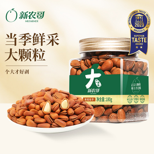 新农哥东北松子手剥大颗粒180g原味坚果s【25年9/10月批次】