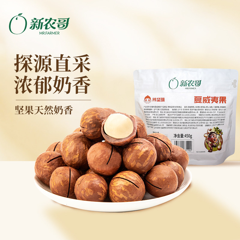 新农哥X陈坚强奶香味夏威夷果450g*1袋坚果健康休闲零食
