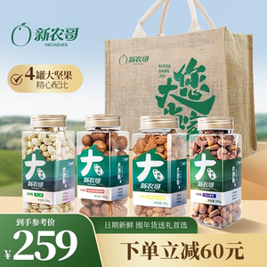 新农哥大颗粒您大当家礼袋C款1950g大颗粒坚果礼盒新年大礼包年货