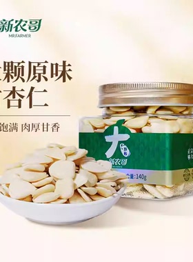 新农哥甜杏仁原味140g罐装杏仁片打豆浆杏仁露承德南杏仁坚果s