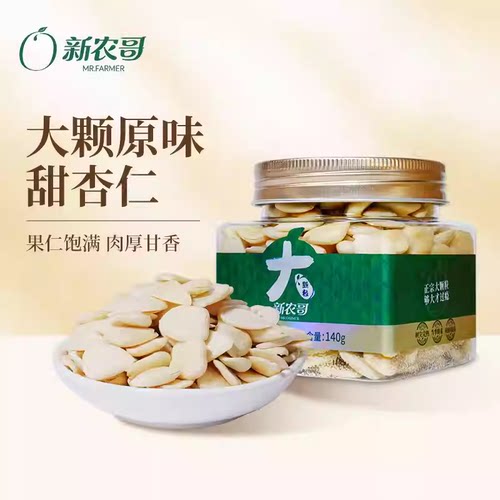 新农哥大颗粒承德甜杏仁原味新鲜
