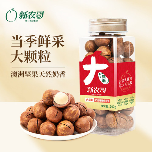 新农哥大颗粒夏威夷果