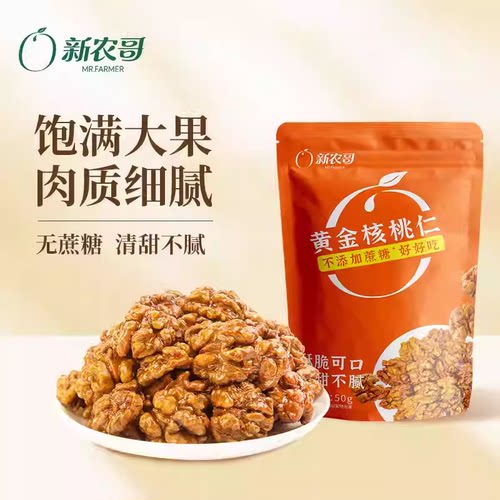 新农哥黄金琥珀核桃仁蔗糖零添加