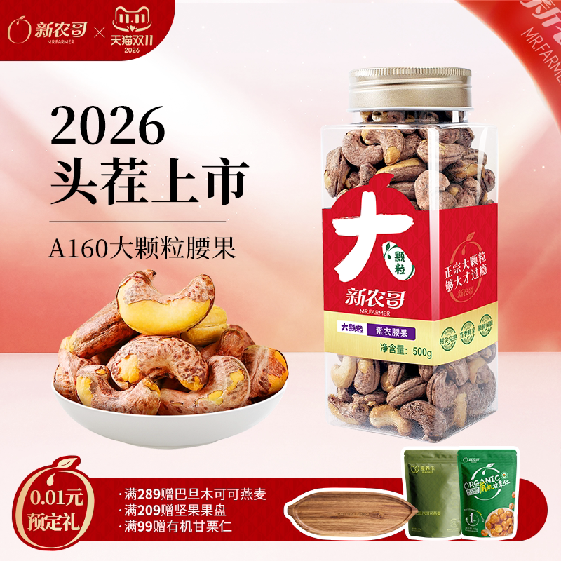 新农哥大颗粒紫皮腰果500g罐装原味坚果盐焗孕妇零食休闲健康零食