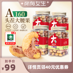 4罐 新农哥大颗粒紫衣腰果225g 所有女生直播间