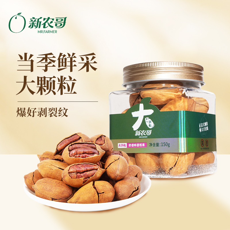 新农哥大颗粒碧根果150g*1罐坚果零食ssm