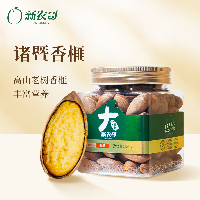 新农哥大颗粒香榧150g/罐诸暨枫桥香榧特产坚果老树ss
