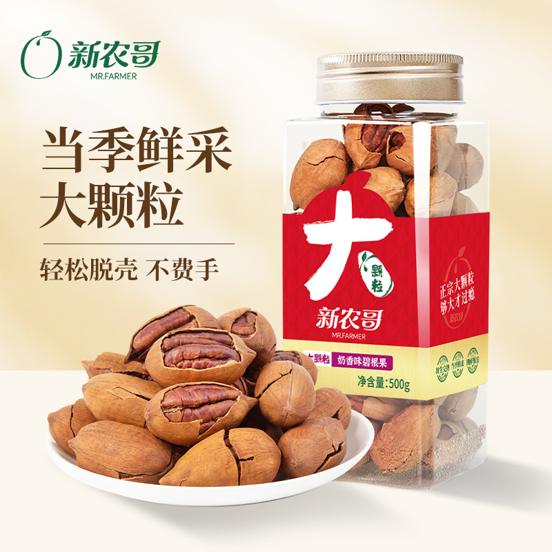 新农哥大颗粒奶香味碧根果500g*1罐