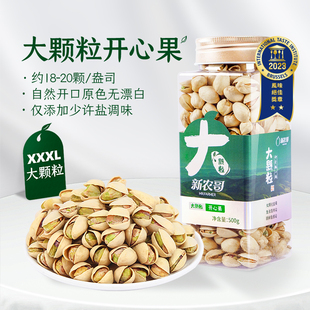 【推荐】新农哥大颗粒开心果500g*2罐坚果零食-自播