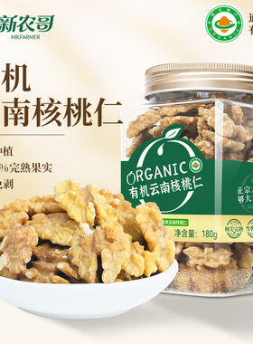 新农哥云南有机核桃仁180g罐装年货坚果新年休闲零食ss