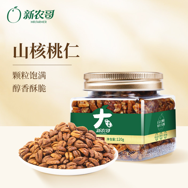 新农哥临安山核桃仁120g【26年3月批次】3ss