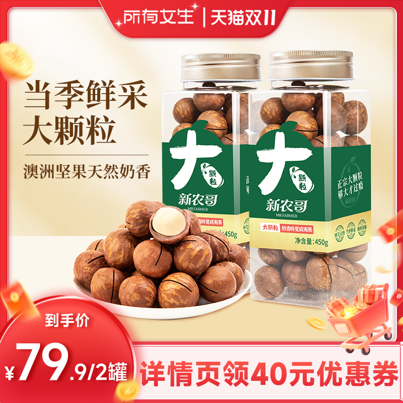 新农哥奶香味夏威夷果大颗粒坚果