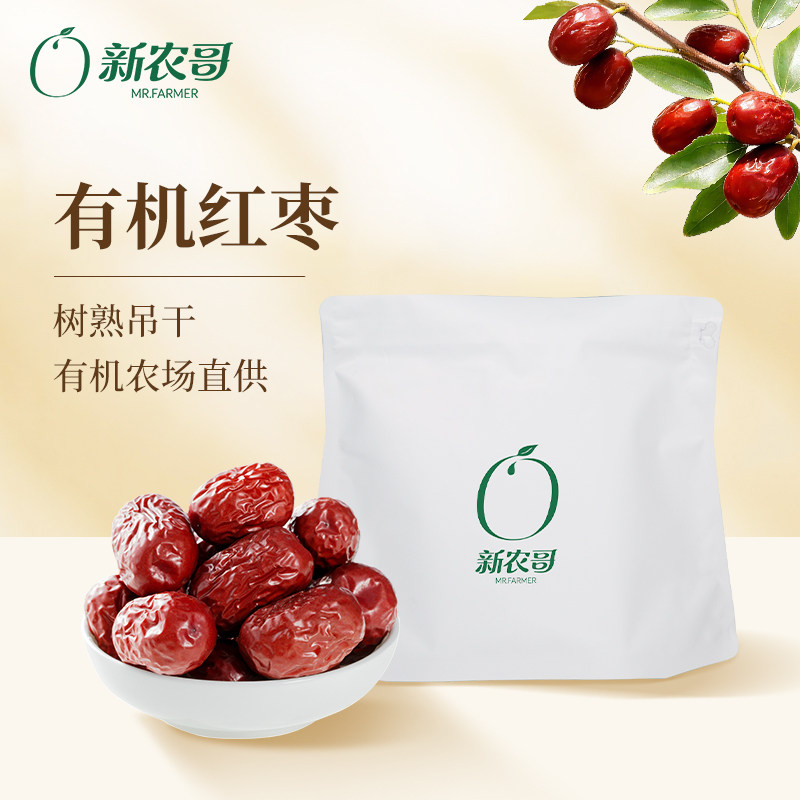 新农哥有机红枣200g袋装即食灰枣新疆枣子休闲年货干货零食干果