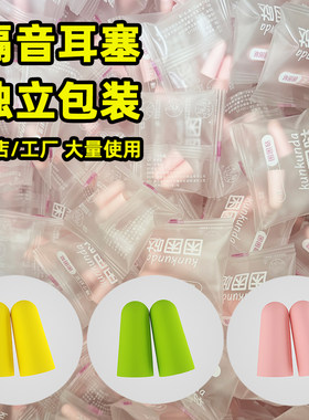 一次性海绵耳塞PU泡棉防噪音