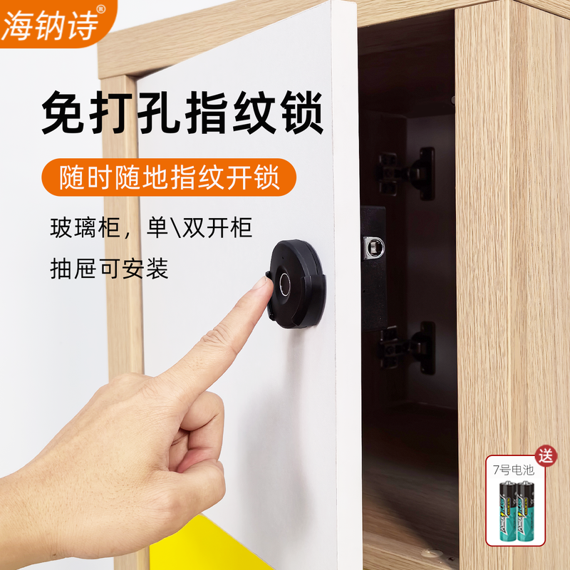 抽屉指纹锁免打孔智能锁柜子双开柜门玻璃柜家用鞋柜密码锁感应锁