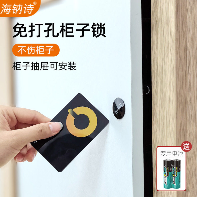 抽屉锁柜子锁免打孔隐形智能电子感应双开门鞋柜储物柜防盗刷卡锁