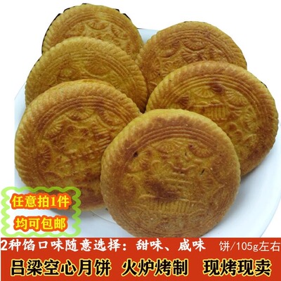 山西吕梁红糖空心月饼胡麻油散装