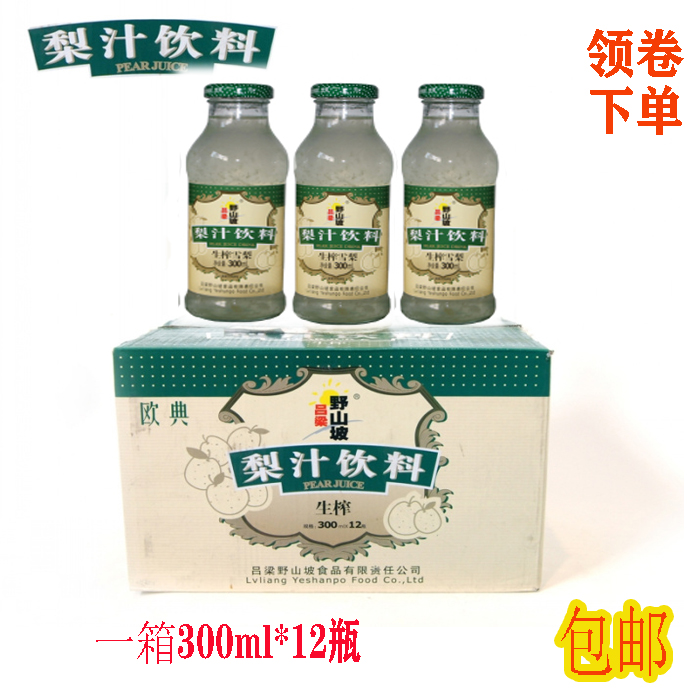 吕梁野山坡瓶装生榨风味饮料包邮