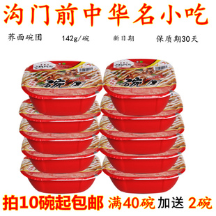 山西吕梁特产柳林沟门前碗团香辣碗托鲜碗团碗脱碗秃10碗装礼盒