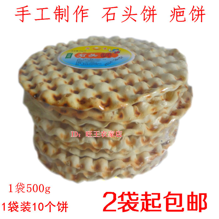 山西特产吕梁手工石头饼巴饼石子饼健胃消食早餐零食2袋包邮