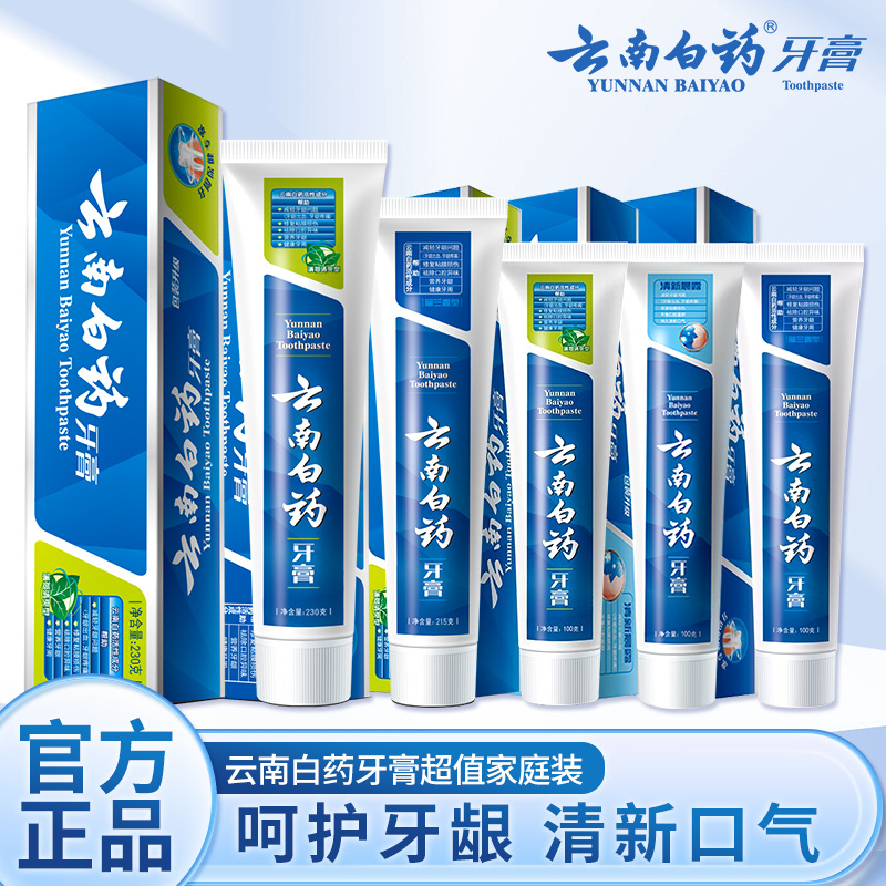 云南白藥牙膏清新口氣薄荷留蘭香