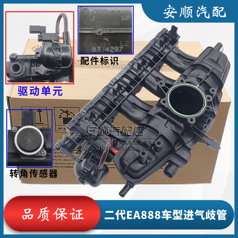 途观迈腾高尔夫6GTI原厂进气歧管