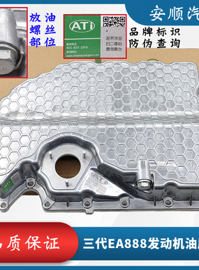 适配TTSA3S3蔚揽凌渡GTS高尔夫7GTI发动机油底壳三代EA888油底壳