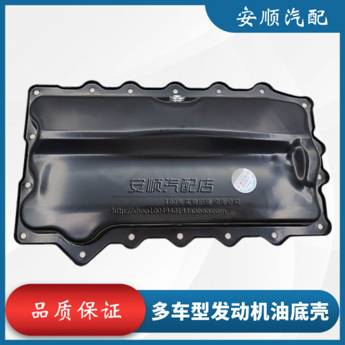 途安1.8T发动机油底壳原厂质量