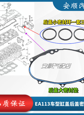 适配TTSA1A4B7A6L2.0T尚酷R高尔夫R缸盖后盖密封垫密封圈密封环