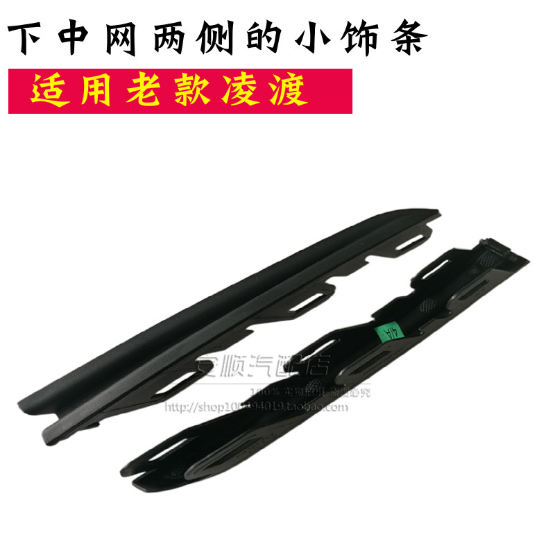 适配凌渡 下中网饰条 前杠饰条中网