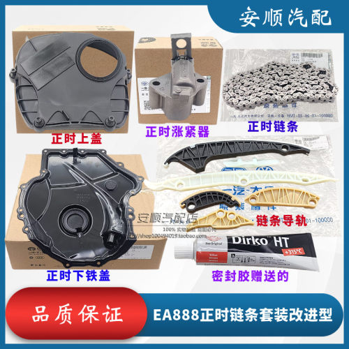迈腾CC途观正时链条涨紧器原厂