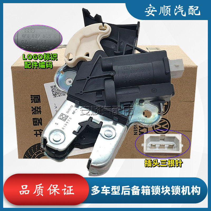 EOS迈腾CCA5A6LC6行李箱锁块耐用
