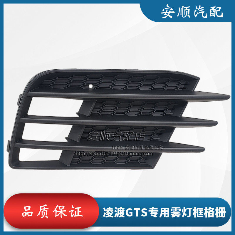 凌渡GTS雾灯框雾灯格栅原厂