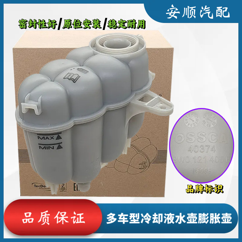 A6LC7A4LB9冷却液水壶原厂质量