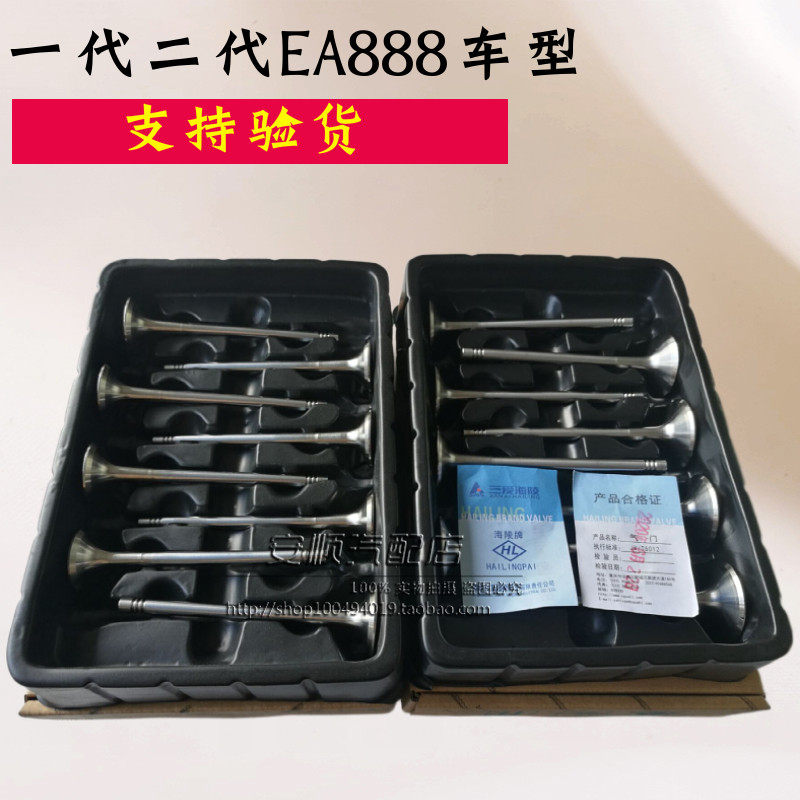 适配奥迪A6LA4LQ5Q3A5夏朗途观新帕迈腾CC明锐RS昊锐速派进排气门