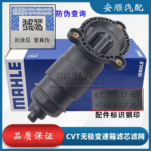A6LA5A7CVT无级波箱滤芯原厂质量
