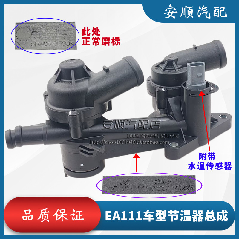明锐高尔夫6节温器总成原厂质量