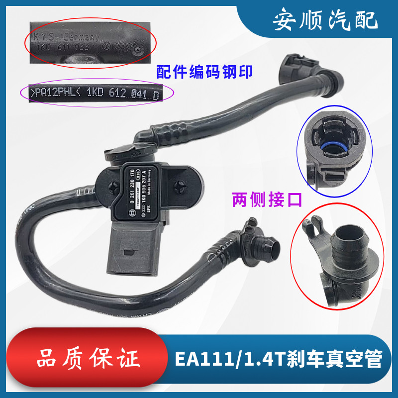 速腾高尔夫61.4T刹车真空管原厂