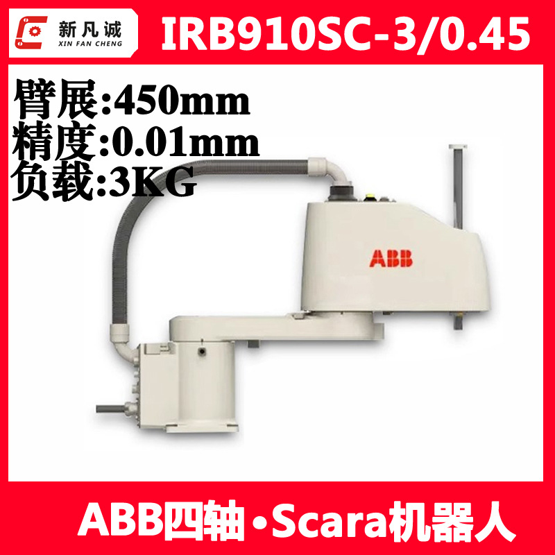 二手ABB SCARA机器人 IRB910SC 3KG装配搬运分拣桌面工业机械