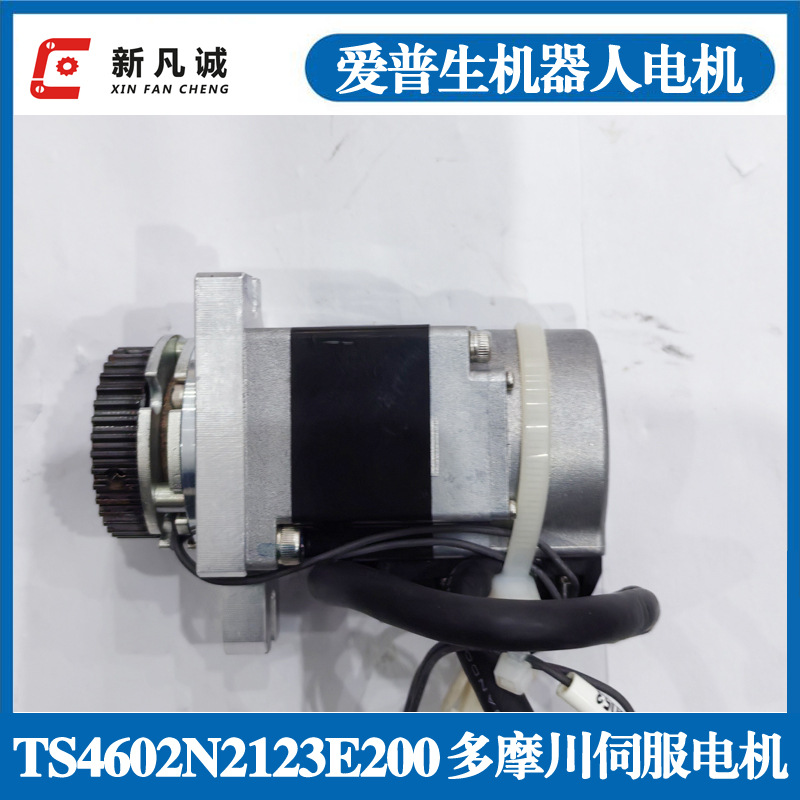 二手多摩川伺服电机TS4602N2123E200雅马哈 爱普生机器人拆机