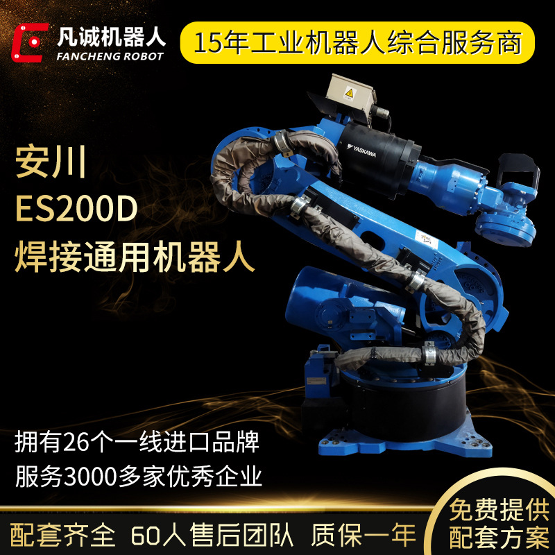 二手安川机器人6轴工业机械手ES200D臂200KG载2.6M搬运焊接