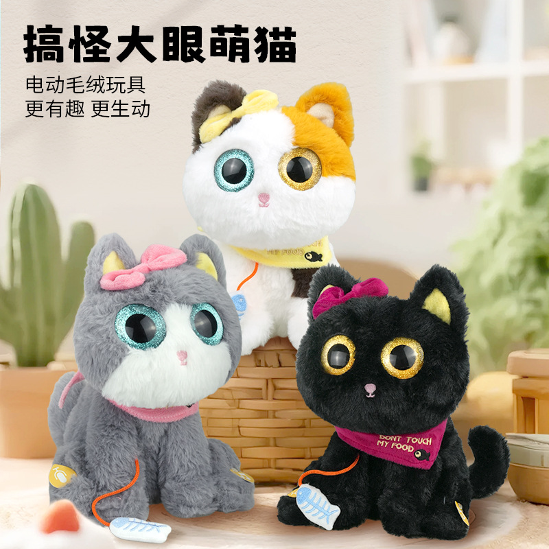 儿童电动毛绒猫咪会叫仿真猫咪