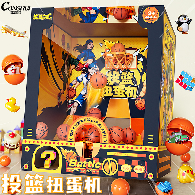 儿童大号投篮扭蛋机篮球机