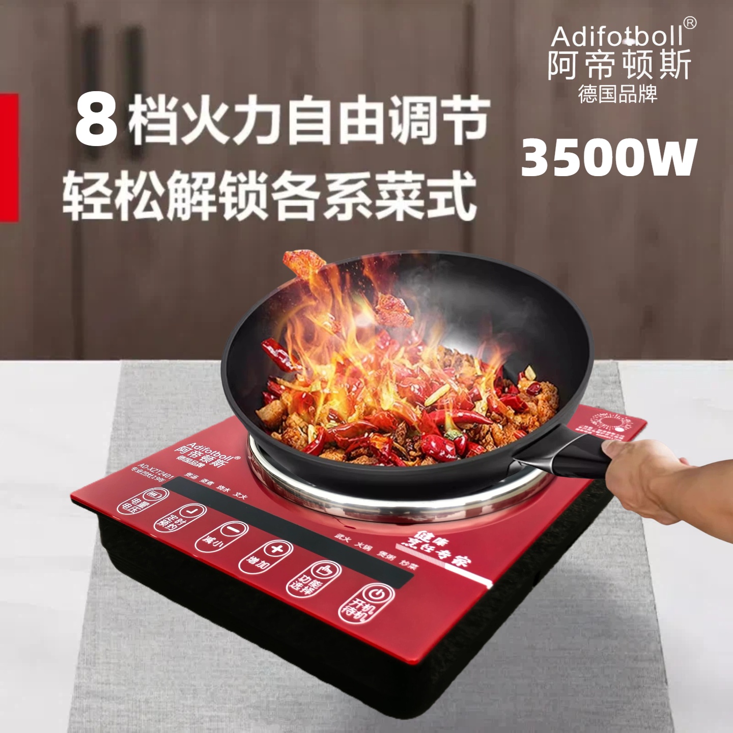 阿帝顿斯(德国品牌)凹面电磁炉