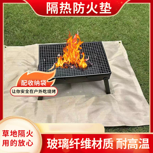 户外露营防火垫耐磨防火布玻璃纤维耐高温灭火毯阻燃布防烫地垫毯 - 封面