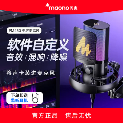 闪克PM450自带声卡直播k歌神器